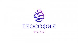 Фонд _ТЕОСОФИЯ_