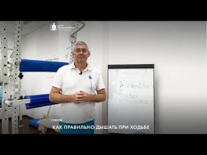 Ходьба без одышки! Как правильно дышать во время ходьбы вверх/вниз/по пересеченной местности
