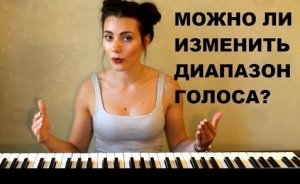 Расширение певческого диапазона. Голосовые связки. Урок вокала 8..mp4
