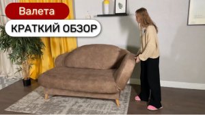 Кушетка «Валетта» (Pushe) пружинный блок, регулируемая спинка- подлокотник.