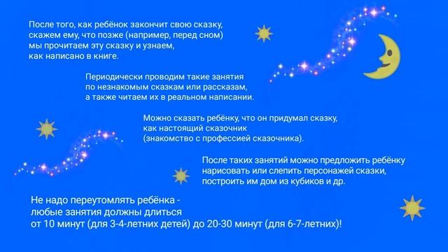 О развитии речи детей (с 2 до 7 лет). Придумываем продолжение рассказа или сказки. #простымисловами