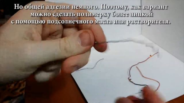 Тест. Полимерка и металл. Липнем полимерную глину к проволоке - стали, меди, алюминию. 2.