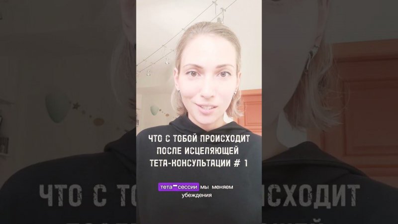 что с тобой произойдёт после тета-сессии?!