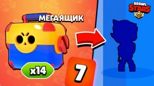 ОТКРЫЛ 14 МЕГАЯЩИКОВ! НОВЫЕ СКИН в BRAWL STARS КИРЮХА ЛАЙК