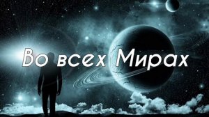 На благо всех живых существ.