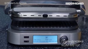 Обзор электрического гриля для дома. Гриль-духовка SteakMaster REDMOND RGM-M816P