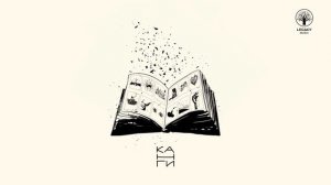 Канги — БУМ!