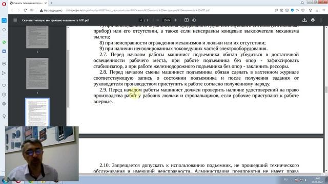 Инструкция машинист подъемника. Перед началом во время работы.