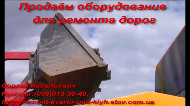 Продаём оборудование для ремонта дорог, ремонт дорог, ямочный ремонт