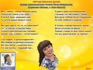 Ольга Фокина (Усть-Илимск) - НЕРОДСТВЕННЫЕ ДУШИ