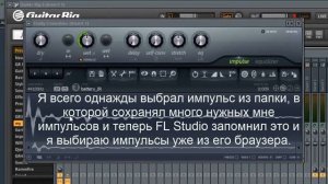 Импульсный кабинет Fruity Convolver+Guitar rig5 (часть 2.1)