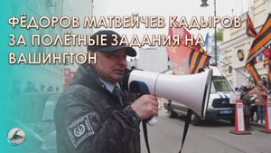 Павел Григорьев на митинге у посольства Нидерландов в Москве. Марш на Вашингтон