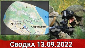 Взятие Николаевки ВС РФ и укрепление позиций в Красном Лимане. Сводка за 13.09.2022 г.
