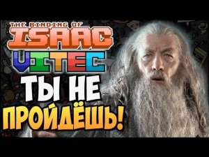 ТЫ НЕ ПРОЙДЕШЬ! ► The Binding of Isaac: Afterbirth |152| Vitec Mod