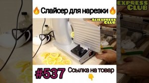 Слайсер для нарезки
