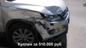 Выкуп битых авто в Москве