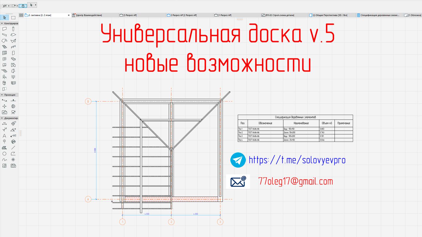 Инструмент "Универсальная доска v5" Новые возможности