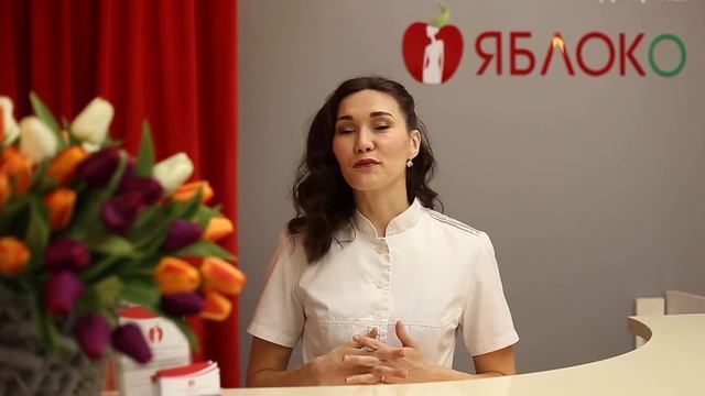 Боголюбова Оксана, клиника Яблоко