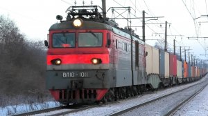 ВЛ10-1011 с контейнерным поездом и приветливой бригадой