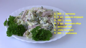 Салат "нежинка"