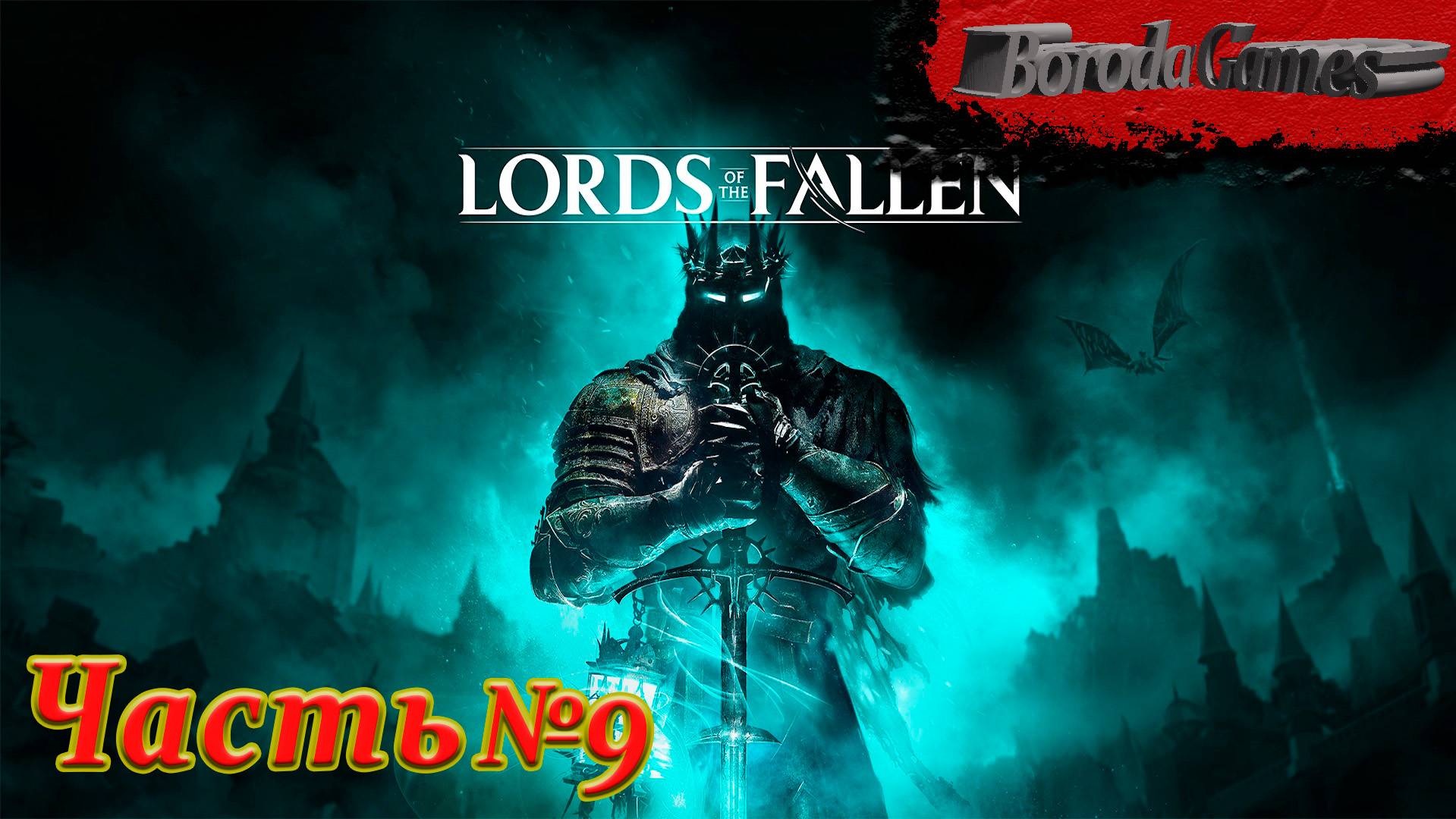 Lords of the fallen 2023 русский язык фото 25