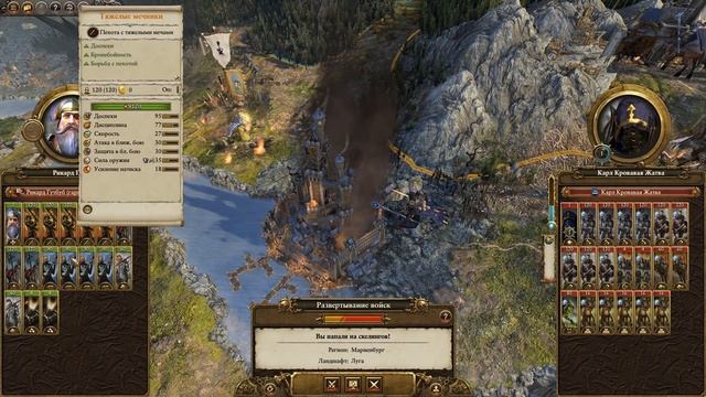 Империи Смертных Прохождение за Империю (Карл Франц) Total War Warhammer 2 (Mortal Empires) #30
