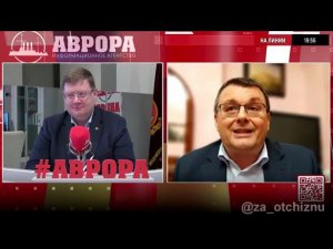 Аврора. Фёдоров. 01.02.2023