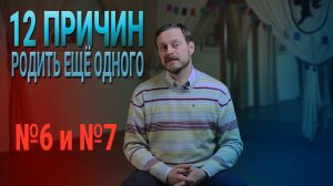 12 ПРИЧИН РОДИТЬ ЕЩЕ ОДНОГО | 4-Й ВЫПУСК | БФ «ОТКРЫТЫЕ СЕРДЦА»| ЗАЩИТА ЖИЗНИ И СЕМЬИ