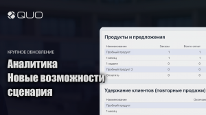 Новые таблицы в аналитике, сегменты в рассылках и возможности сценария