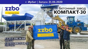 Запуск РБУ КОМПАКТ-30 в городе Ирбит (Свердловская область)