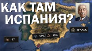 Как там Испания? HOI4: No step back