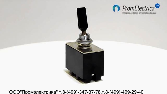 S-823D Тумблер 3 положения ON-OFF-ON, двухполюсный  12, 24 Вольта 30 Ампер, 125 Вольт 15 Ампер