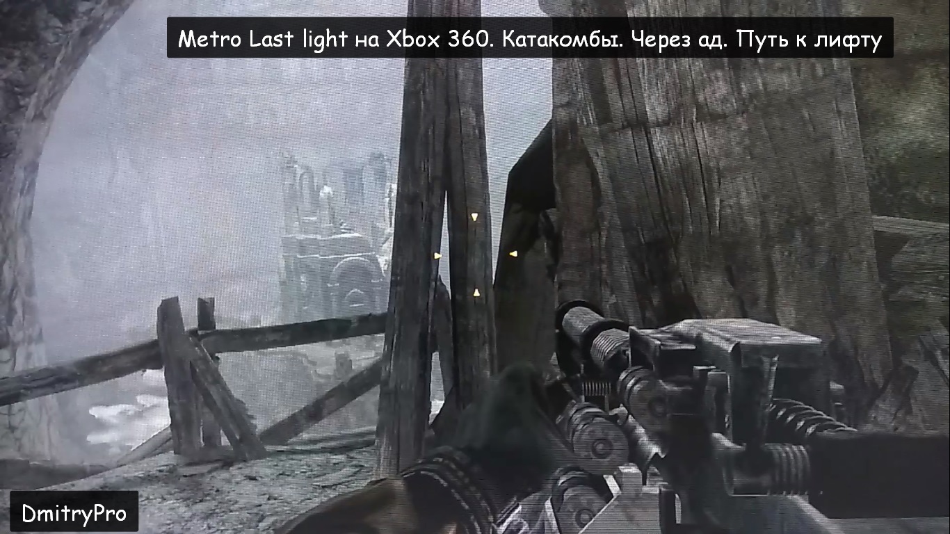 Metro Last light на Xbox 360. Катакомбы. Через ад. Путь к лифту