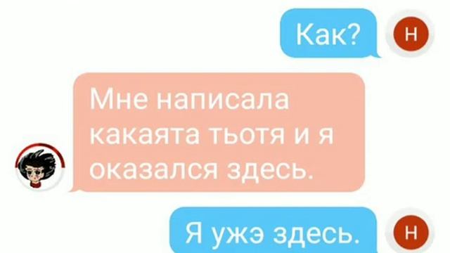 Переписка с ☠️Каяки? и с ☠️Анжэлой ☠️ Похищение ?Феттиля♥️ часть 1 смотреть онлайн