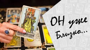 расклад ТАРО на ОТНОШЕНИЯ с МУЖЕМ (законным или гражданским) ПРОБЛЕМНЫЕ ОТНОШЕНИЯ 1 и 2 варианты