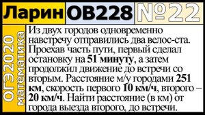 Задание 22 из Варианта Ларина №228 обычная версия ОГЭ-2020.