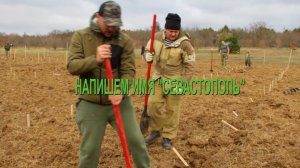 Напишем слово "Севастополь"