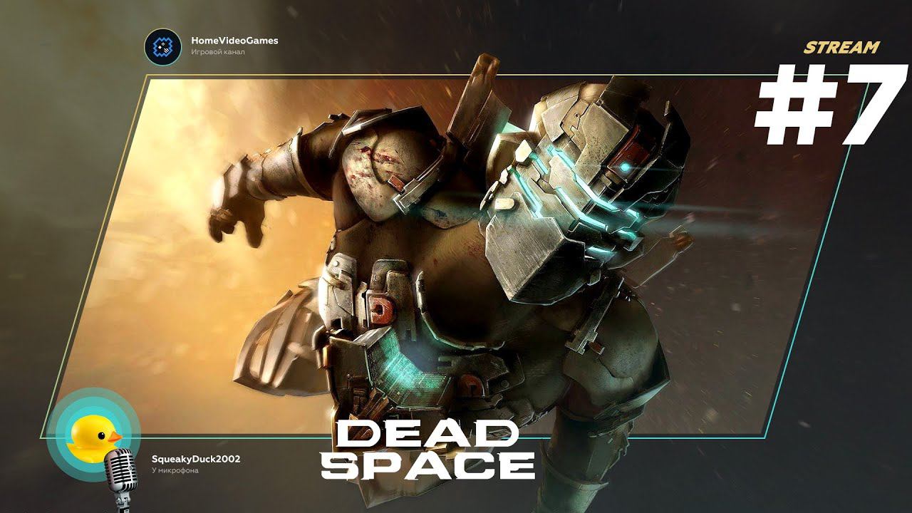 Dead Space (2023) №7 — Наступление конца, Есть иное решение смотреть онлайн