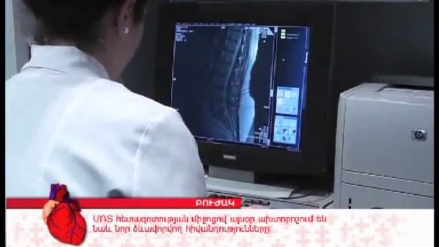 Բուժակ. մագնիսա-ռեզոնանսային տոմոգրաֆիա смотреть онлайн
