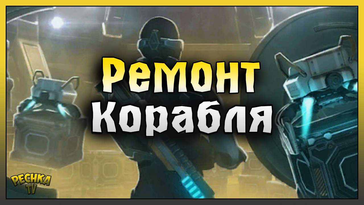 ИССЛЕДУЕМ ПЕРВЫЙ АСТЕРОИД! РЕМОНТ КОСМИЧЕСКОГО КОРАБЛЯ! Space Stars: RPG Survival