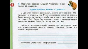 №5 Что такое деньги Окружающий мир 3 класс. Факты о деньгах
