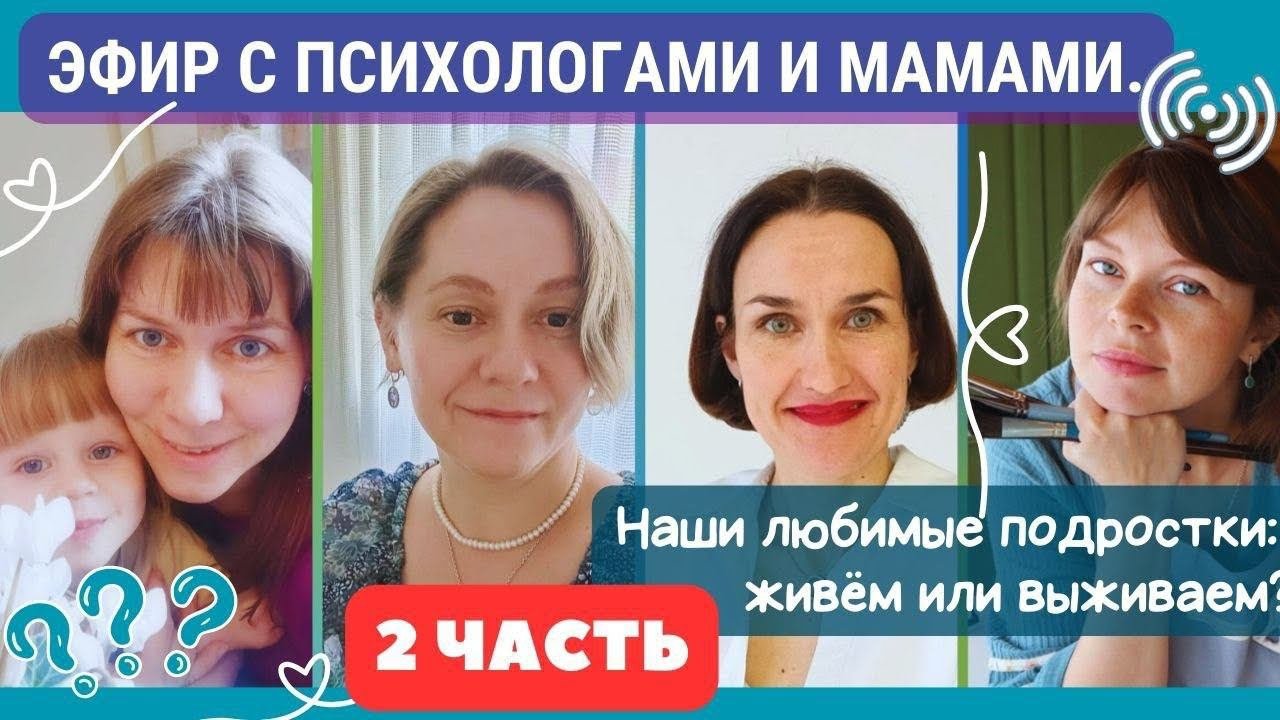 #психология #подростки #пубертат #подростковыйпсихолог #семейнаяпсихология #отношениявсемье #дети
