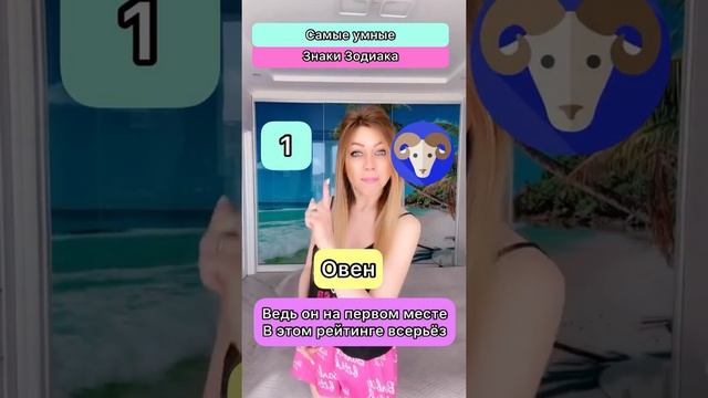 Zenia Diamond - Самые умные Знаки Зодиака смотреть онлайн