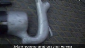 Замена зубила на пневматическим молотке ИП-4108. Демонстрация работы