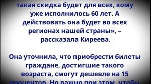 От 60 лет и старше!  Новая льгота вводится с 10 января для всех пенсионеров!