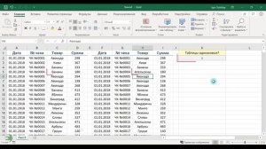 Excel. Как быстро убедиться, что две таблицы - одинаковые