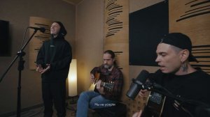 Tanir & Tyomcha & Serbin - Мама эта ночь ( Acoustic Live)