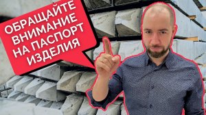 Прочность бетона: Проектная VS Отпускная