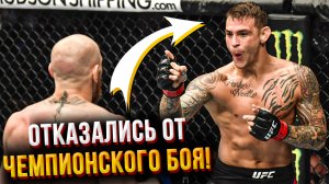 Бойцы UFC, которые ОТКАЗАЛИСЬ от чемпионского боя!