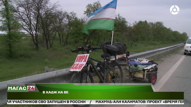 В Хадж на велосипеде
